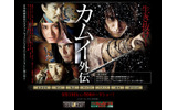 「カムイ外伝」公式サイトの画像