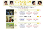 OTONA GLICOの画像