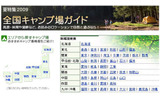 全国キャンプ場ガイドの画像