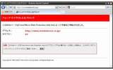 「Trend Micro Web Protection Add-On」Webアクセスブロック画面の画像