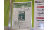 富士通が購入したグリーン電力証書の画像