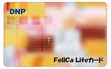 FeliCaLite搭載カードの画像