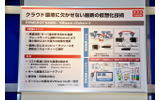 クラウド環境に欠かせない最新の仮想化技術の画像