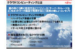 クラウドコンピューティングの利点とパブリッククラウドの例の画像