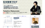 松本隆博さんブログの画像