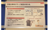 中堅企業向けサーバ統合の切り札の画像