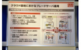 クラウド環境におけるブレードサーバ運用の画像