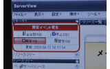 メールサーバに障害発生。赤い表示でアラートになるの画像