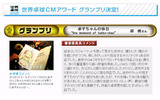 「世界卓球CMアワード」の画像