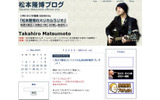 松本隆博さんブログの画像