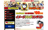 「ヤングジャンプイメージソングコンテスト」特設ページの画像