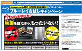 アマゾン「ブルーレイお試しキャンペーン」の画像