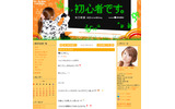 矢口真里オフィシャルブログ「初心者です。」の画像