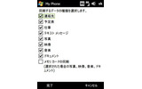 Windows Mobile搭載携帯電話からアクセスしたMicrosoft My Phone設定画面面の画像