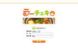 ラーチェキの画像