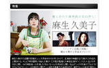 MOVIE GATE×MovieWalker「麻生久美子特集」の画像