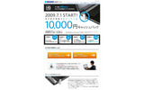 「WiMAX先行受付1万円キャッシュバックキャンペーン」サイトの画像