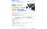 「BIGLOBEオフィスサービス」サイトの画像