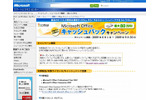 「マイクロソフトオフィス　キャッシュバックキャンペーン」ページ（画像）の画像