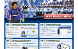 ガンバ大阪ファンメールの画像