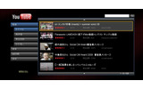 「YouTube XL」トップ画面の画像