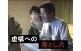 　防犯動画サイト「ポリスチャンネル」では、4月20日オープンの「インターネット利用犯罪」特集において、竹下景子主演のネットシネマ「虚構への落とし穴」の配信を開始した。の画像