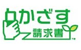 「かざす請求書」ロゴの画像