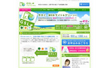 「GSL（GreenSiteLicense）」サイトの画像