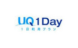 1日利用「UQ 1Day」ロゴの画像