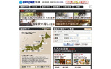 BIGLOBE温泉の画像