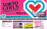 「第9回東京ガールズコレクション」公式サイトの画像