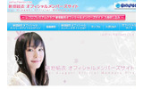 レプロプレミアムクラブ 新垣結衣オフィシャルメンバーズサイトの画像