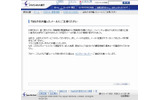 ジャパンネット銀行による注意喚起の文章の画像