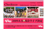 チェキッ娘復活ライブ特設サイトの画像