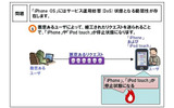 IPAやJPCERT/CC、「iPhone OS」の脆弱性を注意喚起