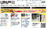 uma-jin.netの画像