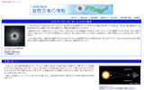 国立天文台 皆既日食特設ページの画像