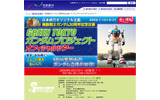 日本旅行 ガンダムプロジェクトオフィシャルツアーサイトの画像