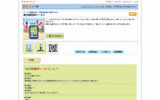 「実空間透視ケータイ」サイト(画像)の画像