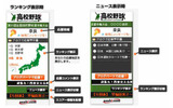 高校野球ブログパーツ ブログで応援甲子園の画像