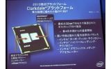 Clarkdale（コードネーム）プラットフォームの画像