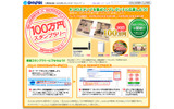 100万円スタンプラリーの画像