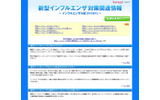 Yahoo!ヘルスケア「新型インフルエンザ(H1N1)対策関連情報」サイト(画像)の画像