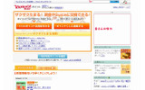 「Yahoo!ポイント」サイト(画像)の画像