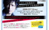 GACKTライブ配信特設ページの画像