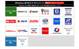 キャンペーン参加オンラインショップの画像