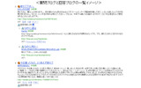 質問ブログと回答ブログの一覧イメージの画像