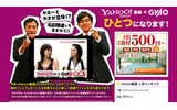 Yahoo!動画とGyaOの画像