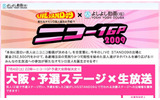 ニコ−1GP 2009の画像