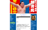 朝青龍オフィシャルブログの画像